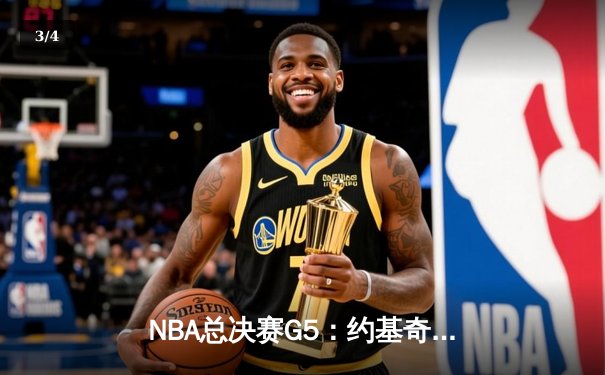 NBA总决赛G5：约基奇三双力挽狂澜 掘金加时险胜热火夺赛点 - 3