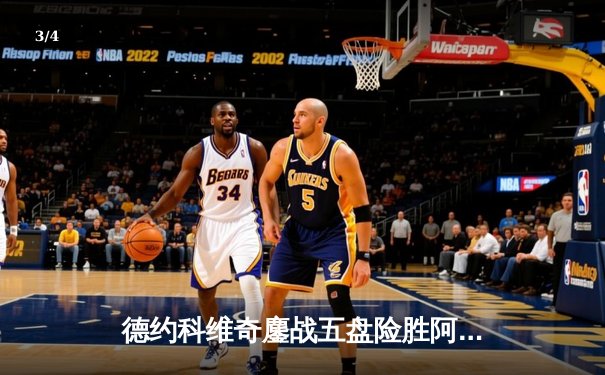 德约科维奇鏖战五盘险胜阿尔卡拉斯 第四次问鼎温网冠军 - 3