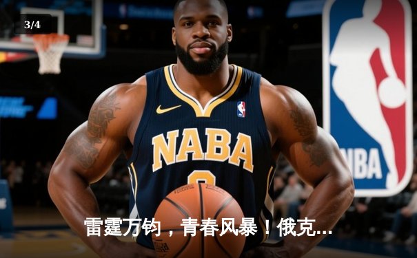 雷霆万钧，青春风暴！俄克拉荷马雷霆客场逆转独行侠，系列赛悬念重生 - 3