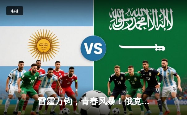 雷霆万钧，青春风暴！俄克拉荷马雷霆客场逆转独行侠，系列赛悬念重生 - 4