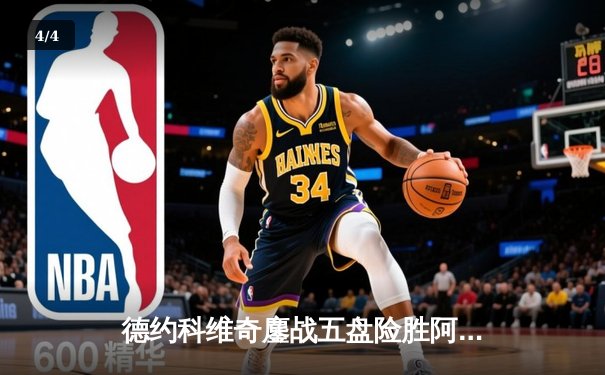 德约科维奇鏖战五盘险胜阿尔卡拉斯 温网半决赛再现史诗对决 - 4